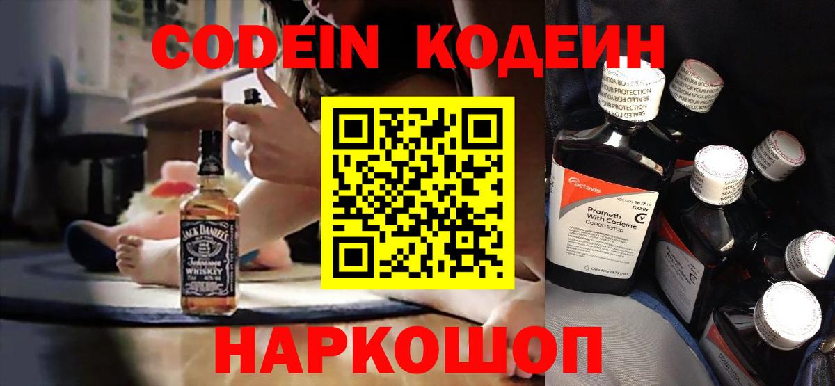 Кстово  Codein напиток Lean (лин)  Кодеиновый сироп Lean Purple Drank  Вход с VPN 