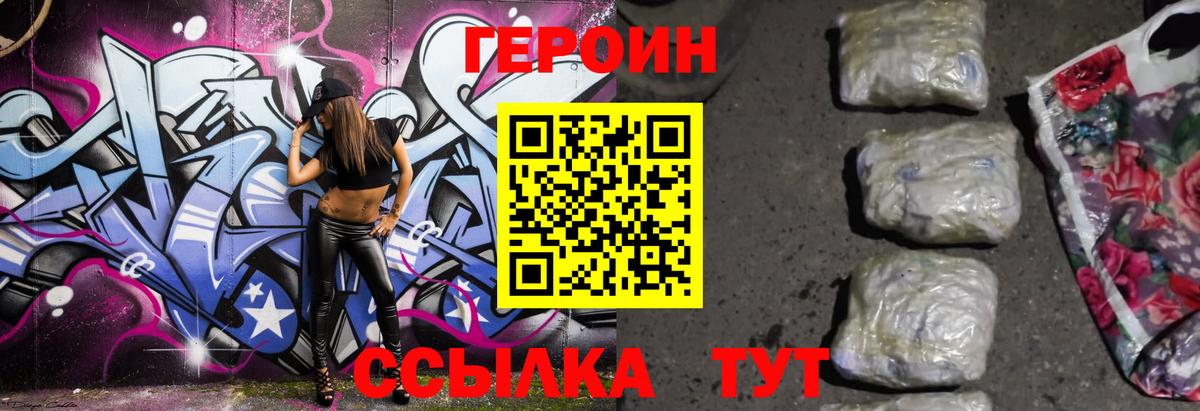 Героин Heroin  Вход с VPN  Кстово 