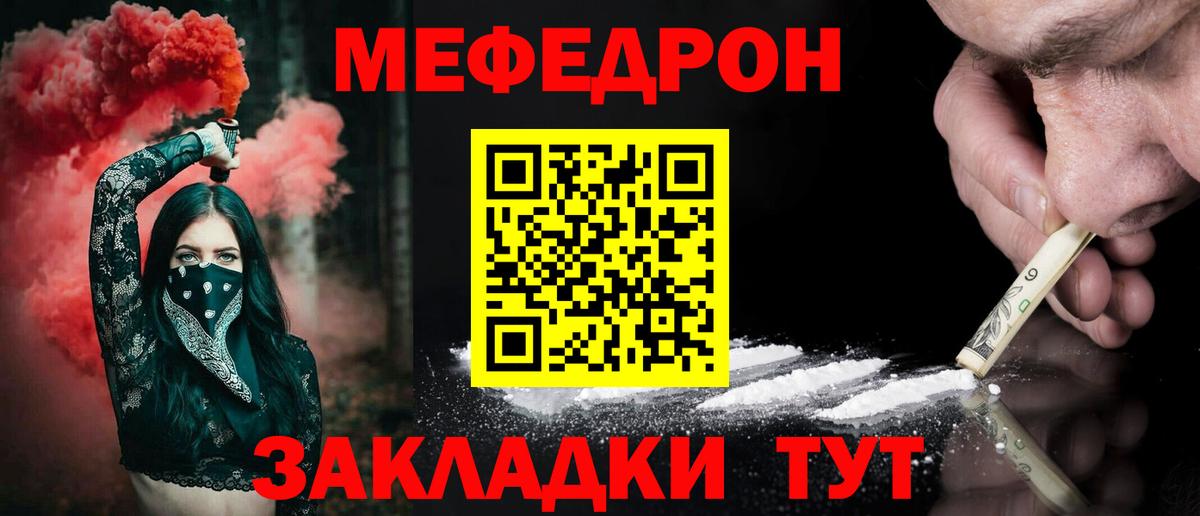Меф мяу мяу Кстово